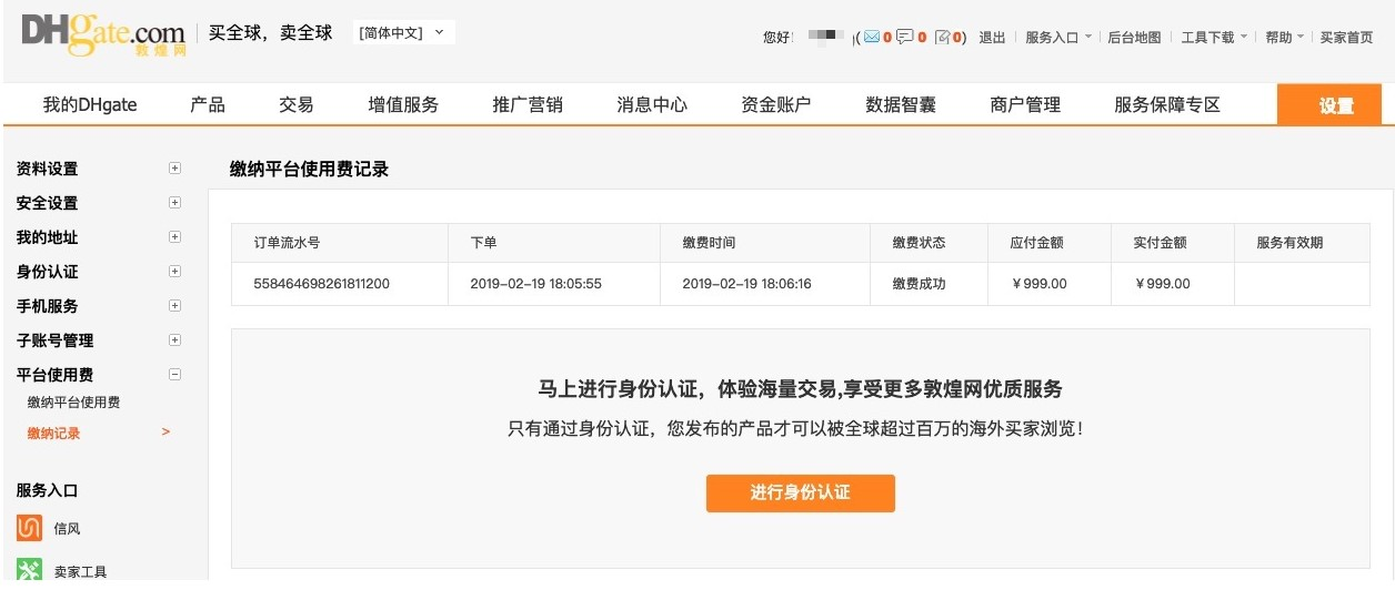 dhgate敦煌網買家首頁（敦煌網跨境電商平臺入駐條件及費用）