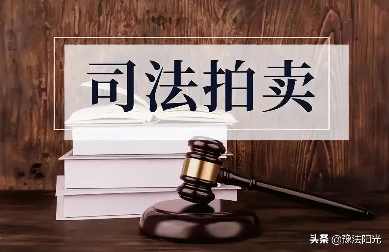 淘寶1元起拍賣是真的嗎？淘寶阿里拍賣司法拍賣房產流程及規(guī)則