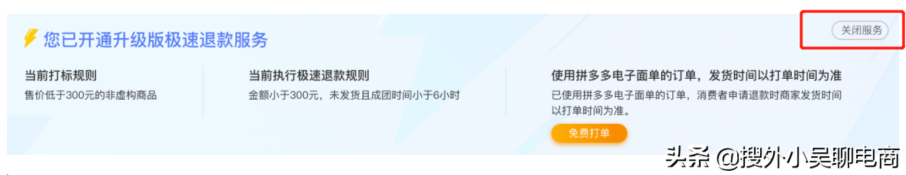 拼多多極速退款怎么關閉？拼多多享受極速退款的條件及規則