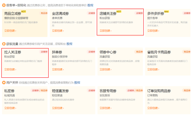 店鋪關注券可以領幾次？分享店鋪管關注券設置的教程及方法