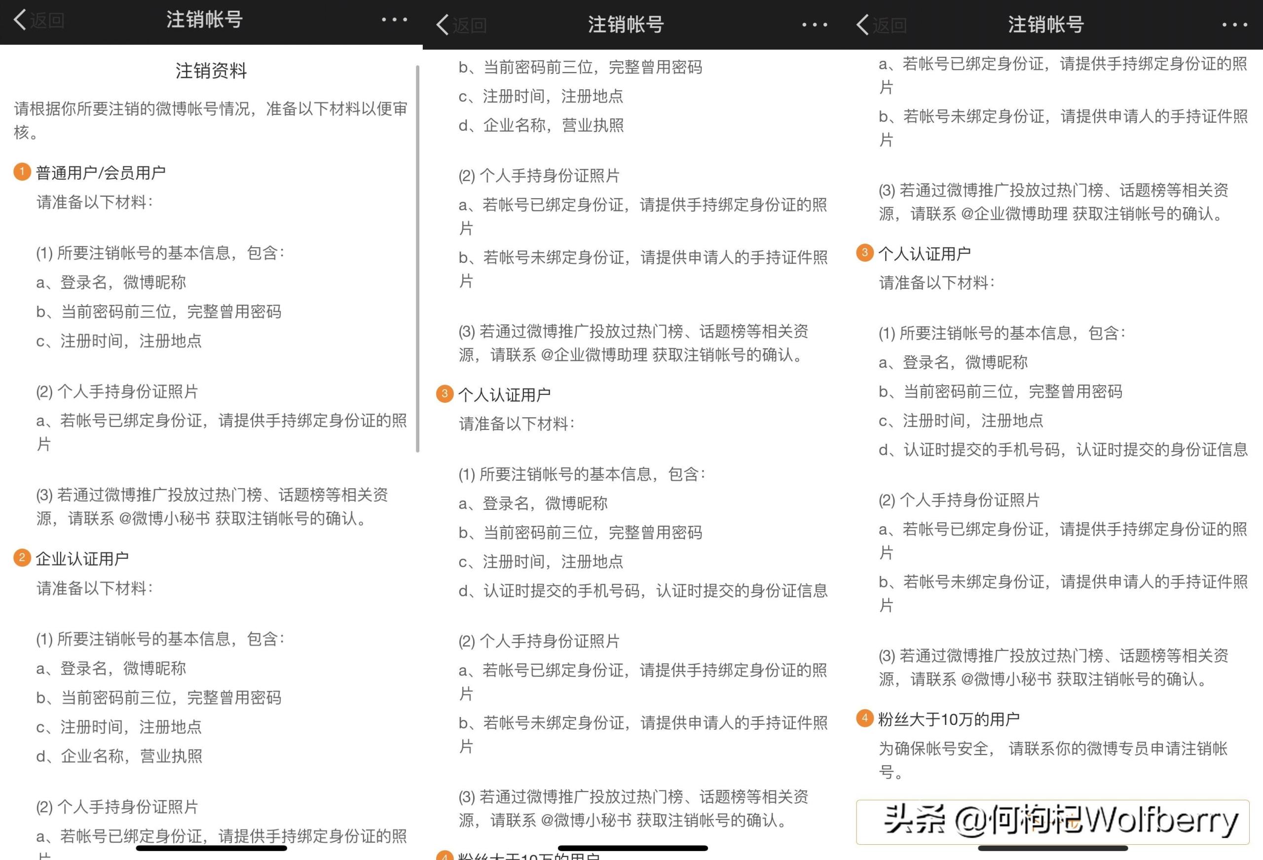 微博實(shí)名認(rèn)證可以解除嗎？微博解綁實(shí)名認(rèn)證的方法及賬號注銷指南