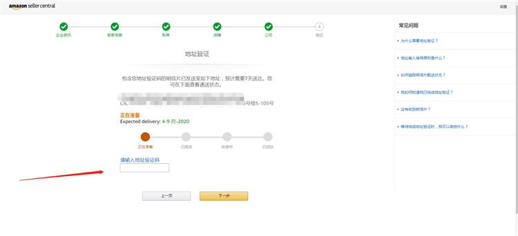 亞馬遜跨境電商官網怎么注冊（亞馬遜運營寶典之自注冊流程詳解）