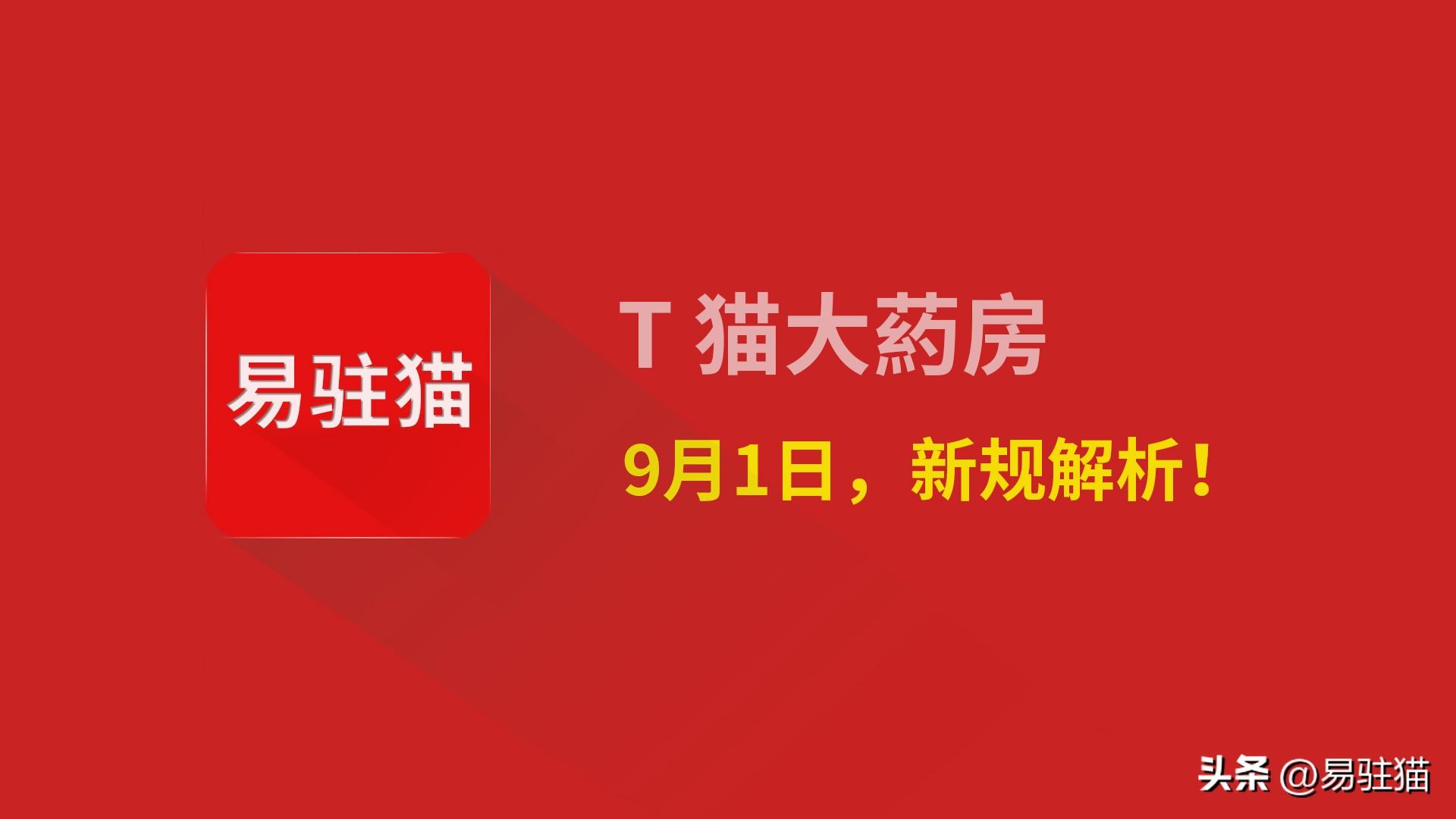 淘寶商城醫(yī)藥館是真的嗎？解析網(wǎng)上開(kāi)醫(yī)藥館的流程及條件