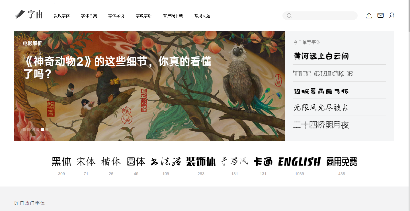 pop字體轉(zhuǎn)換器在線轉(zhuǎn)換（分享幾個實(shí)用的字體設(shè)計(jì)在線下載網(wǎng)站）