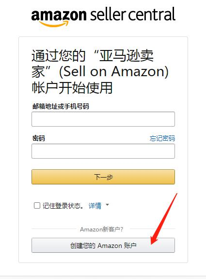 亞馬遜跨境電商官網怎么注冊（亞馬遜運營寶典之自注冊流程詳解）