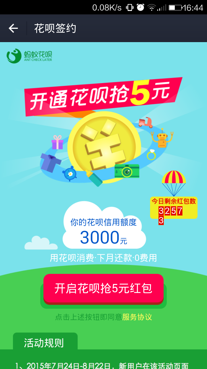 支付寶服務窗在哪里？支付寶花唄開通流程及條件