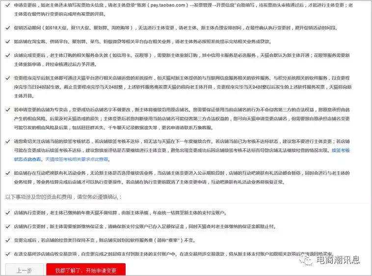 天貓商家中心入口在哪？天貓轉(zhuǎn)企業(yè)店鋪及主體變更的流程