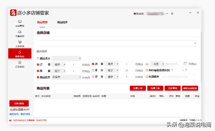 拼多多采集軟件哪個好？拼多多無貨源自動上貨軟件排行榜前十