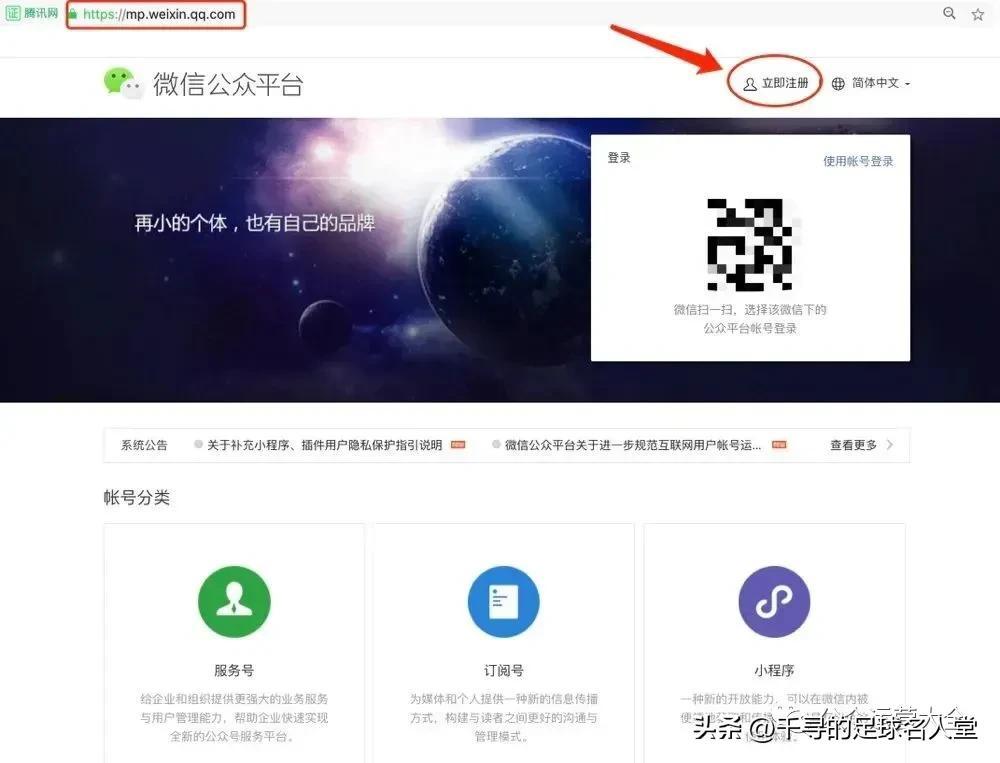 微信公眾號在哪里開通收益？注冊微信公眾號流程及賬號形象建議