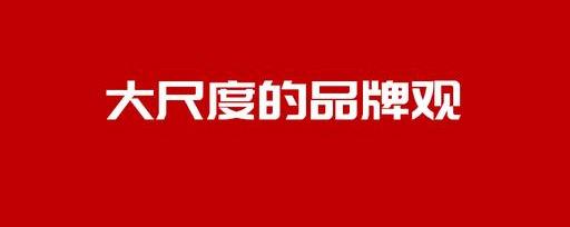 品牌形象論是誰提出的？一個企業品牌的建立和發展是如何建立的？
