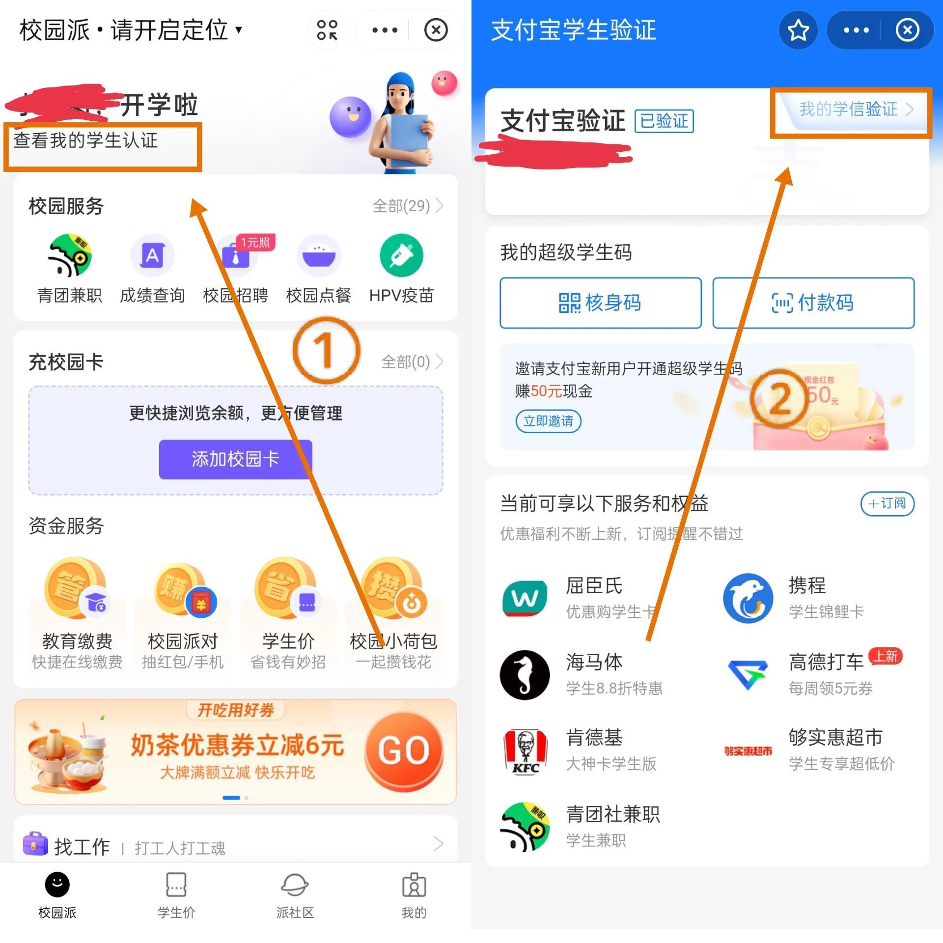 淘寶教育優惠怎么認證？淘寶學生認證的好處及害處解析