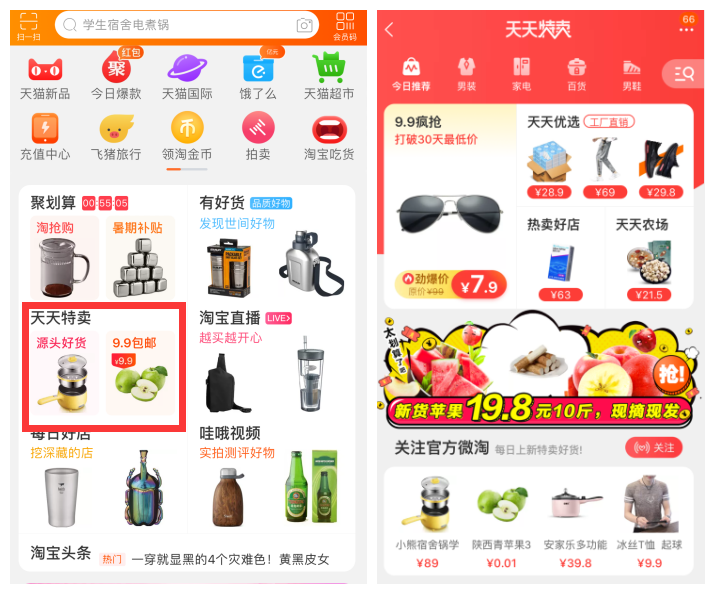 天天特價淘寶網下載（淘寶加入天天特價的流程及條件）