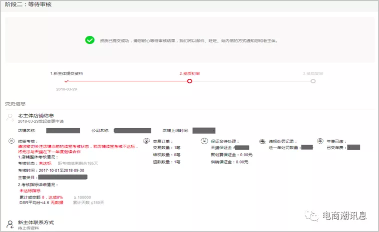 天貓商家中心入口在哪？天貓轉(zhuǎn)企業(yè)店鋪及主體變更的流程