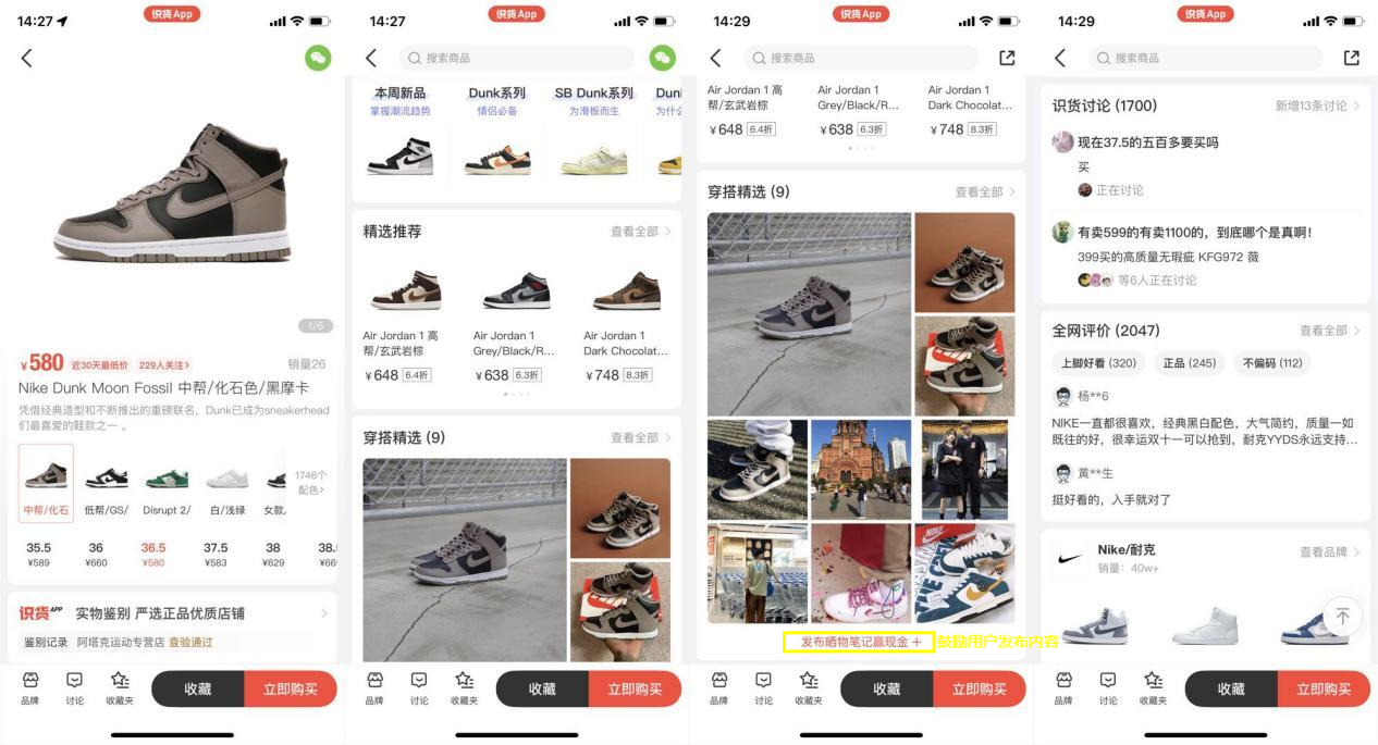 識貨和得物哪個好？識貨和得物的區(qū)別及競品分析報告