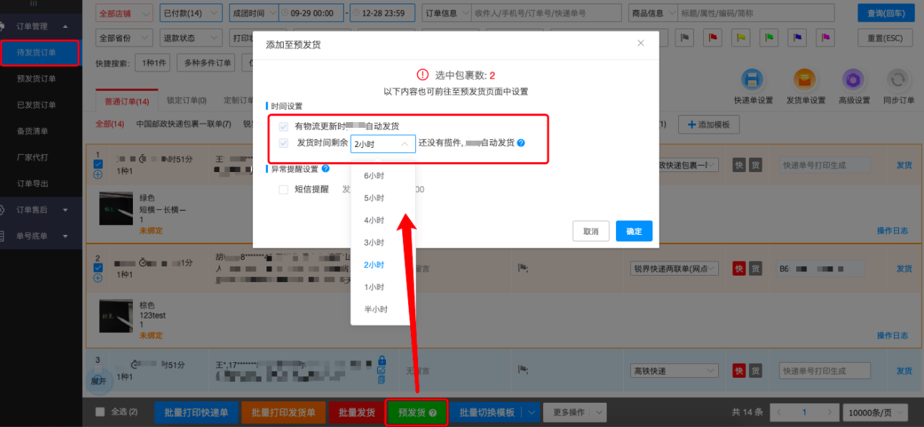 拼多多自動發(fā)貨怎么設(shè)置？拼多多商家設(shè)置自動預(yù)發(fā)貨的流程及方式