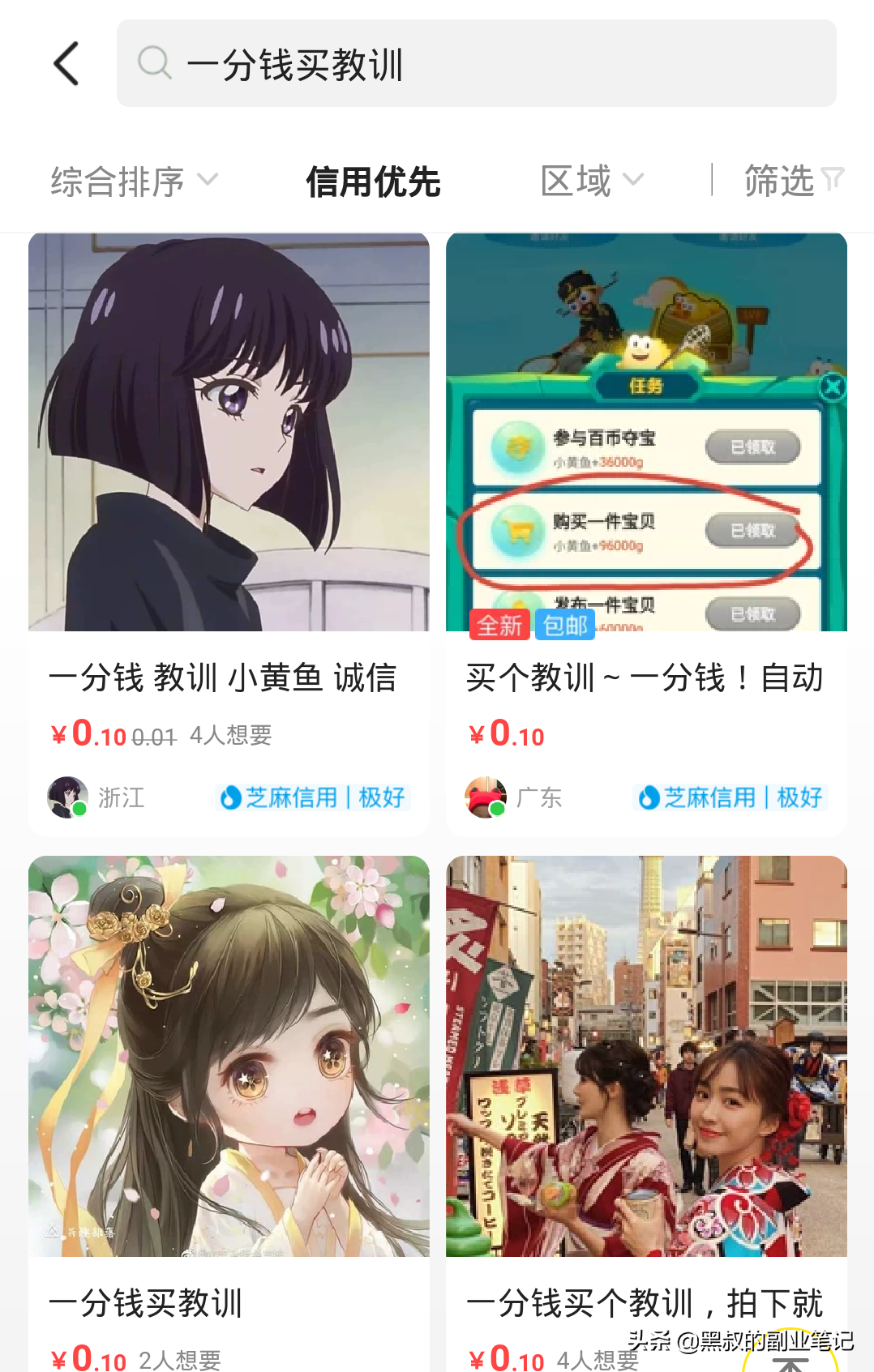 閑魚怎么用花唄付款？二手交易品臺閑魚的交易技巧及玩法攻略