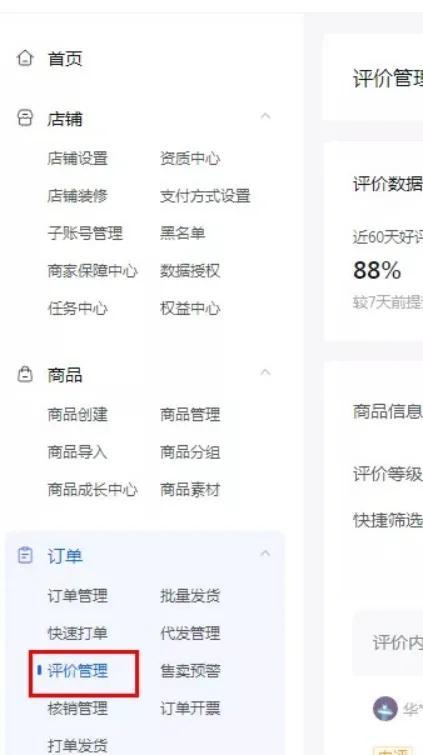 惡意差評怎么申訴可以成功？抖音小店差評成功申訴訣竅有哪些？