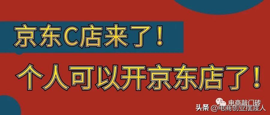 京東商城怎么開店？京東個人開店的入駐流程及注意事項