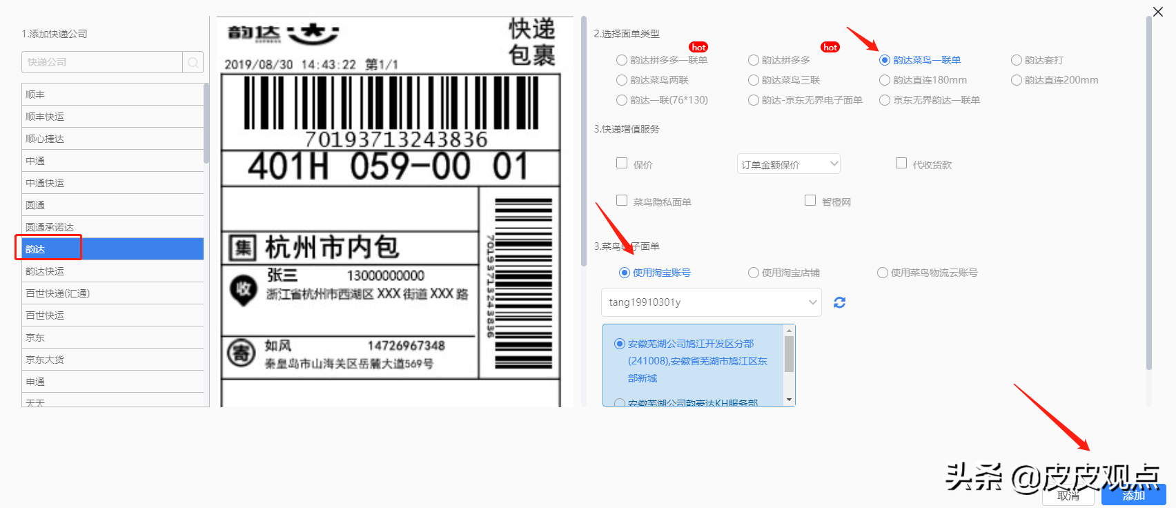 快遞面單是什么意思？快遞面單打印方法教程詳解