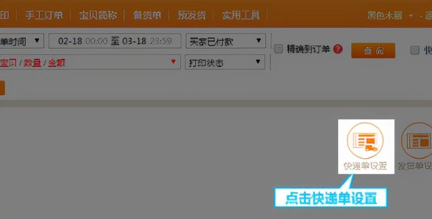 快遞助手網(wǎng)頁(yè)版登陸（淘寶快遞助手使用教程分享）
