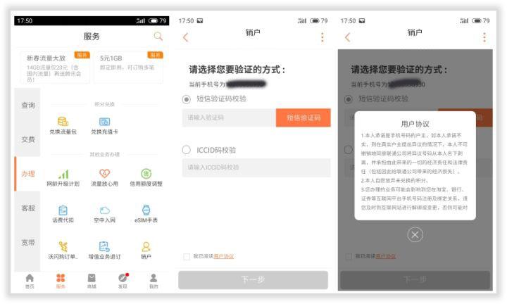 京東電話卡怎么注銷？京東電信卡網(wǎng)上注銷的流程