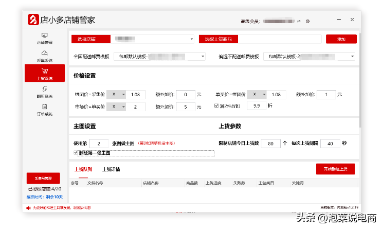 拼多多采集軟件哪個好？拼多多無貨源自動上貨軟件排行榜前十