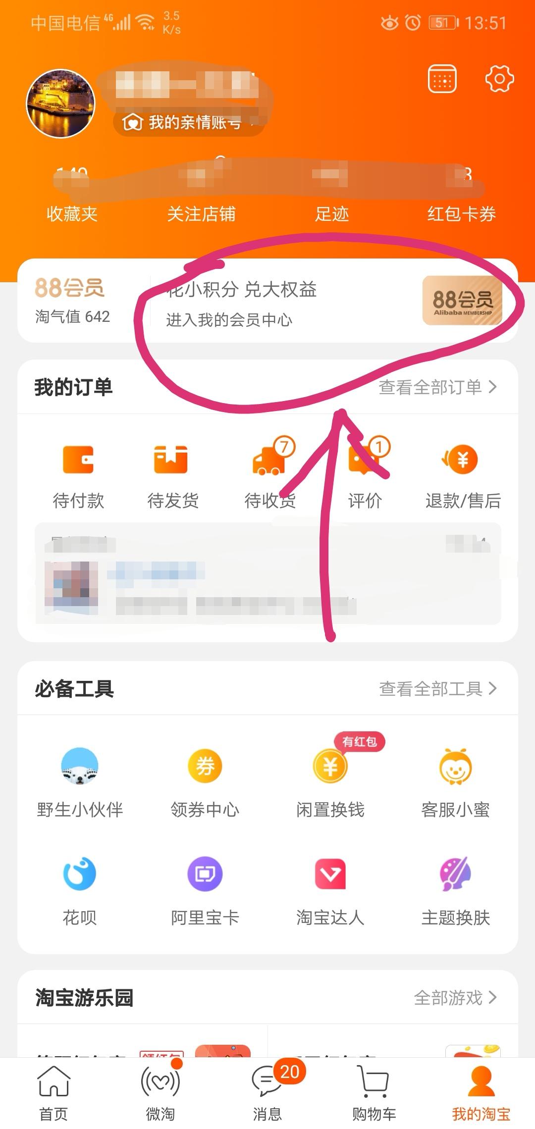 淘寶積分兌換在哪里？淘寶積分兌換禮品的規則是什么呢？