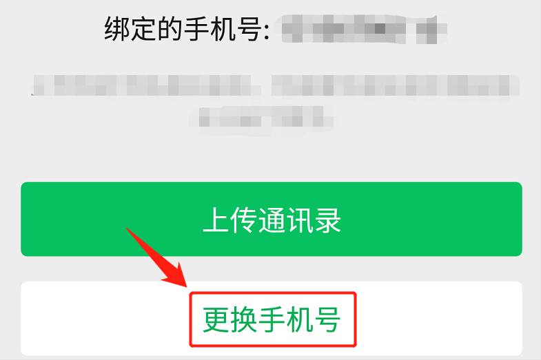 手機(jī)換號碼綁定的東西怎么辦？換卡了以前綁定的賬號怎么辦？