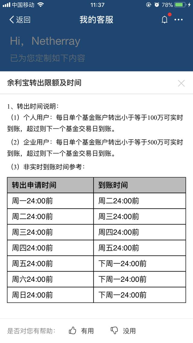 余利寶和余額寶的區別是什么？余利寶和余額寶哪一個收益高些？