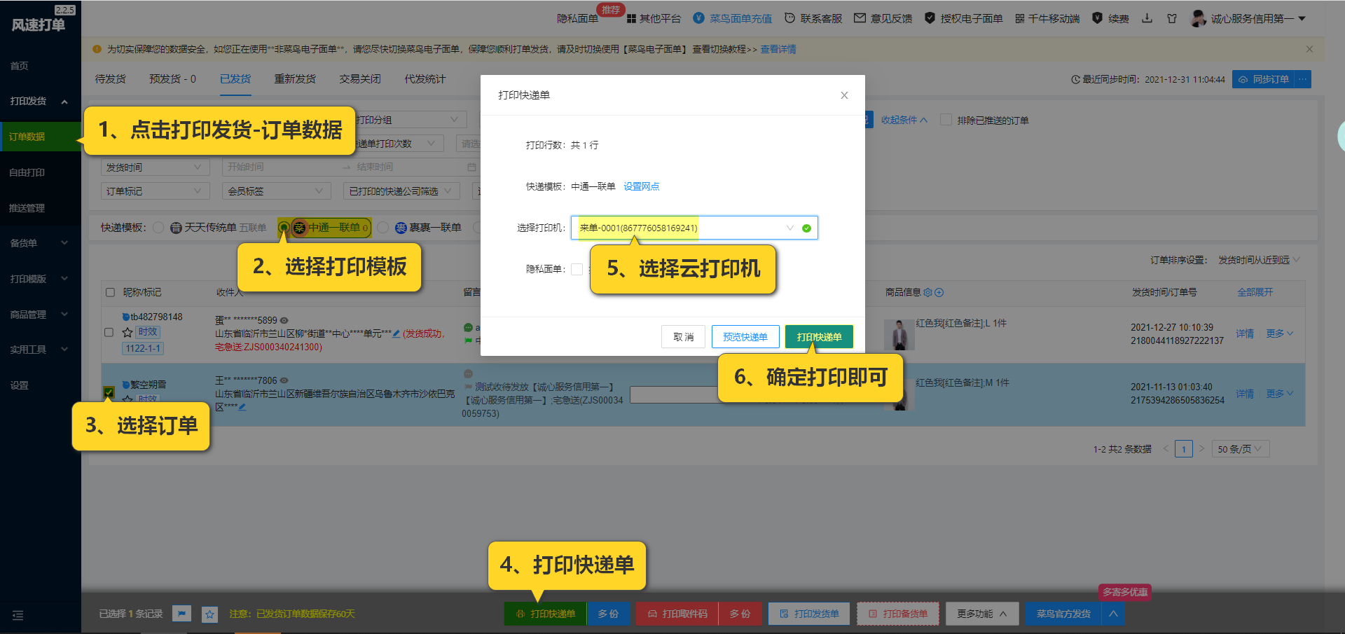 中通云打印怎么連接打印機(jī)？云打印機(jī)使用教程圖一覽