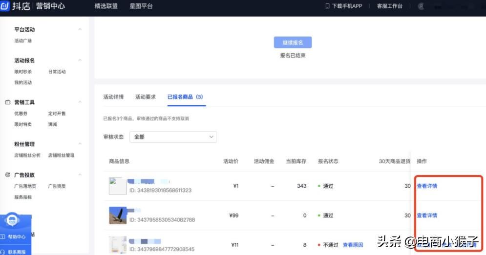 抖音怎么報名活動？抖音小店滿減活動設置方法技巧