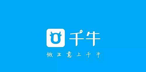 千牛mac版怎么下載？電腦端下載千牛mac版的詳細教程