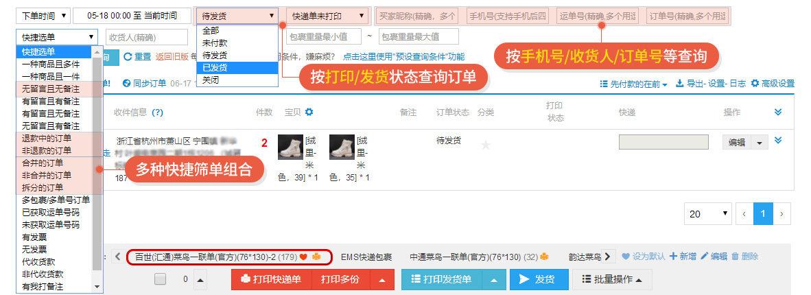 1688賣家工作臺怎樣打印單號？阿里巴巴發(fā)貨單打印設(shè)置方法介紹