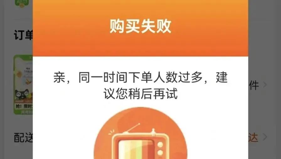 下單人數過多請稍后再試怎么解決？天貓超市下單限制解除教程