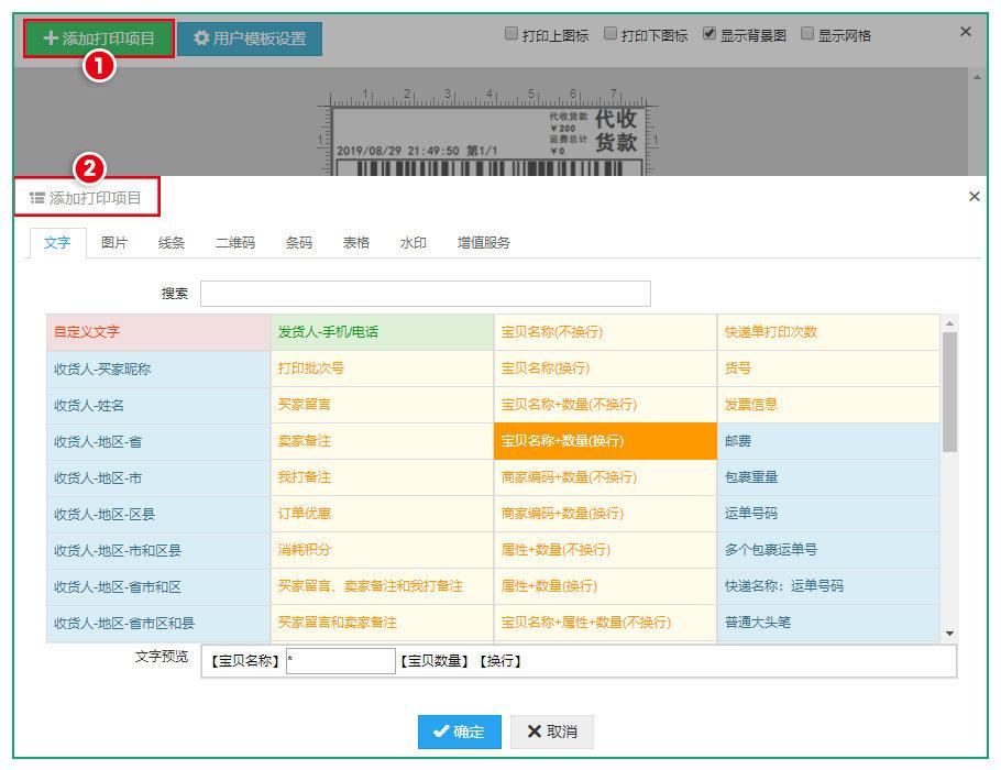 1688賣家工作臺怎樣打印單號？阿里巴巴發(fā)貨單打印設(shè)置方法介紹