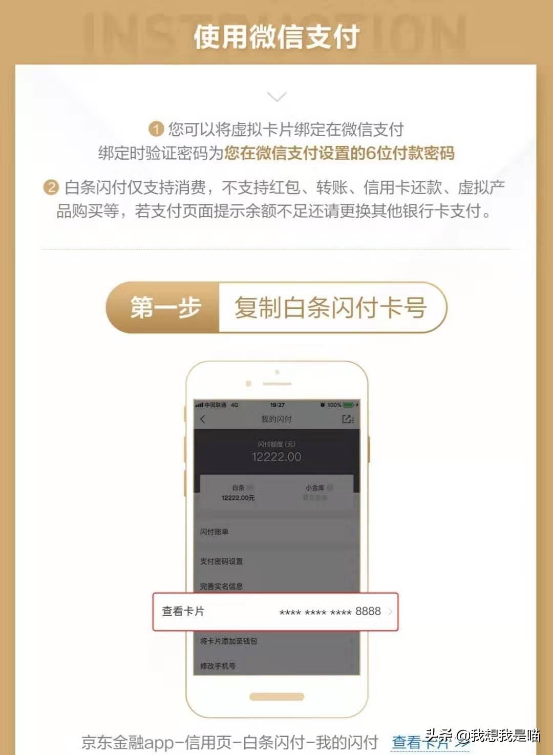 京東白條怎么借錢到微信？哪個收款碼支持京東白條支付？