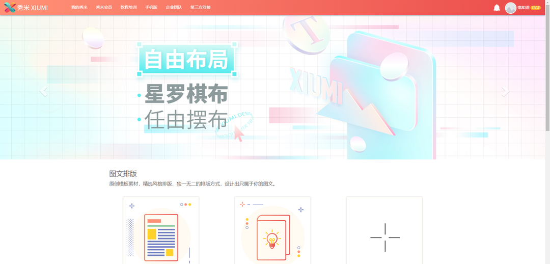 公眾號模板編輯器有哪些？公眾號軟文編輯器排名前三推薦