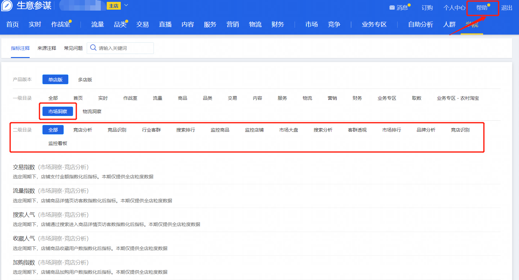 淘寶市場洞察哪個功能最好？介紹淘寶店鋪數據分析和統計