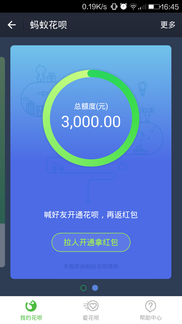 支付寶服務窗在哪里？支付寶花唄開通流程及條件