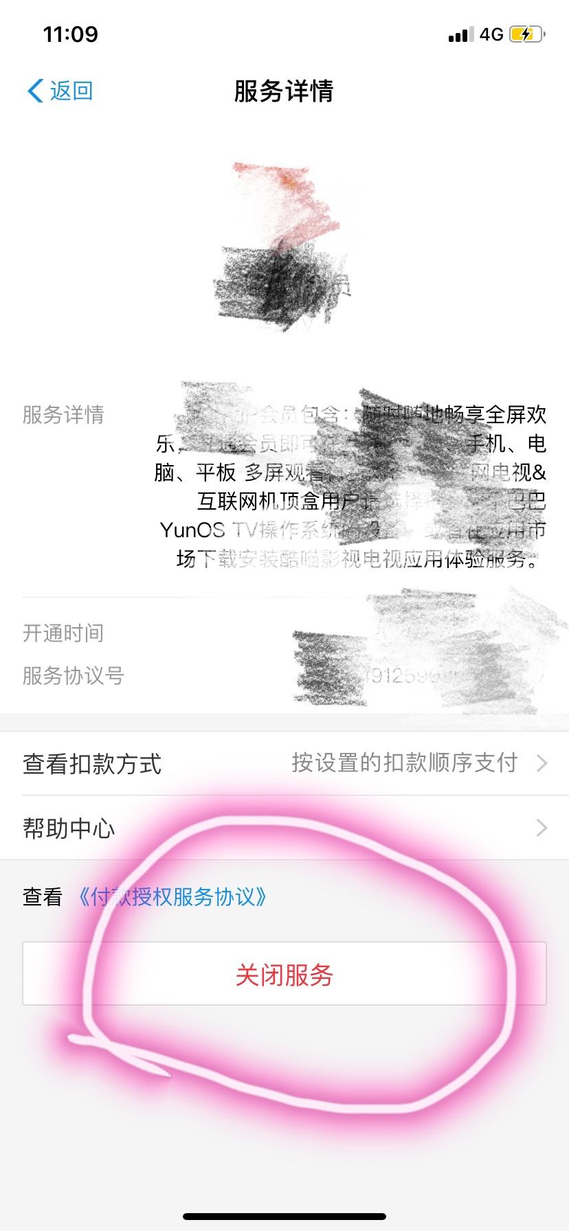 省錢月卡怎么取消自動續費？教你取消包月自動扣費服務的方法