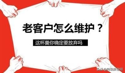 老客戶維護的方法有哪些？教你維護新老客戶的秘籍及售后服務