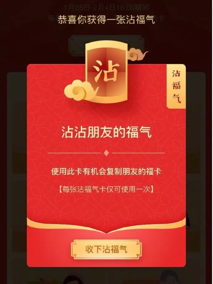 支付寶沾沾卡是復(fù)制還是偷？支付寶一天最多掃17張福最全攻略