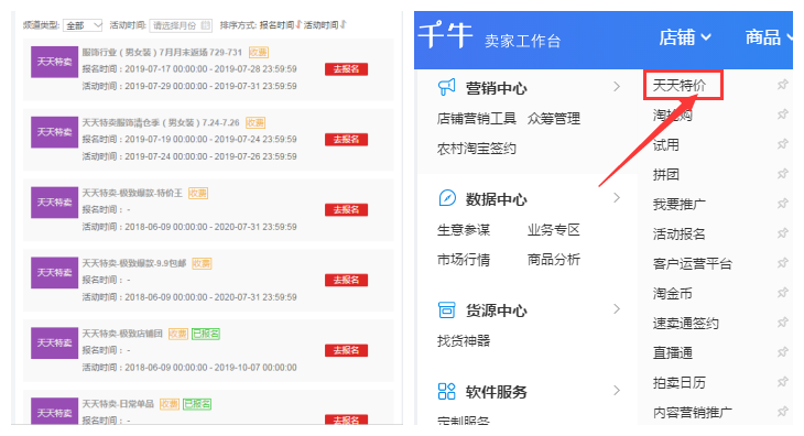 天天特價淘寶網下載（淘寶加入天天特價的流程及條件）