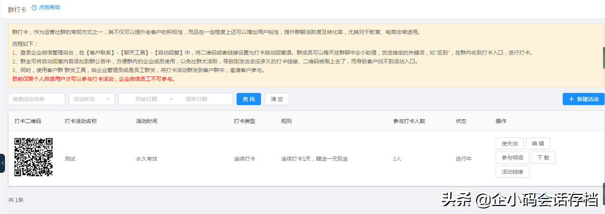 群簽到和群打卡有什么區別？如何用群打卡功能提高客戶粘性？