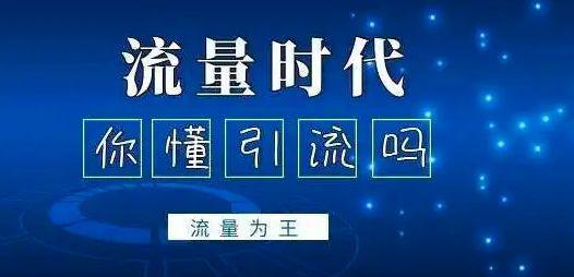 做代理怎么引流啊？免費微信引流推廣的方法有哪些？