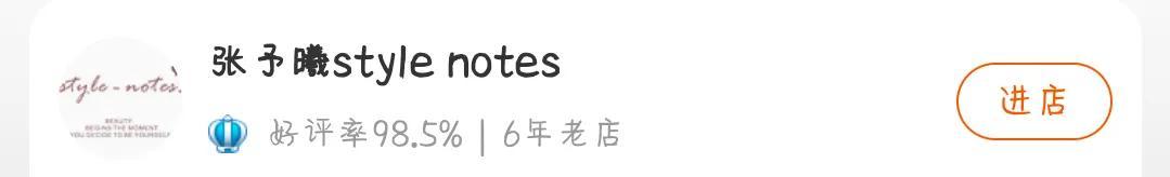 明星的淘寶店鋪有哪些？