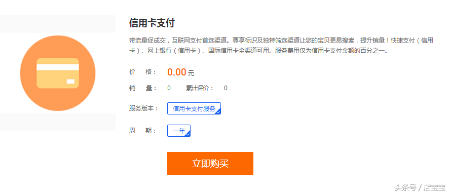 淘寶信用卡手續費怎么算商家？淘寶店鋪開通信用卡的支付手續費