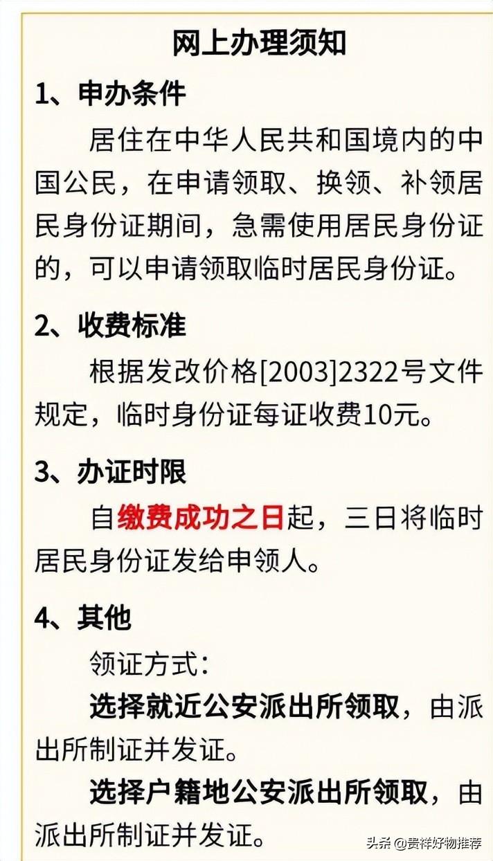 怎么網上申請辦身份證？網上申請臨時身份證需要多長時間？
