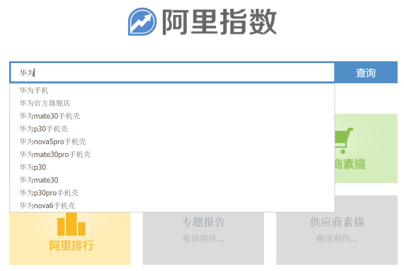 阿里巴巴指數查詢網站（淘寶交易指數在線查詢流程及方式）