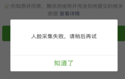 綁卡信息與微信賬號綁卡信息不一致怎么辦？微信身份驗(yàn)證失敗的原因